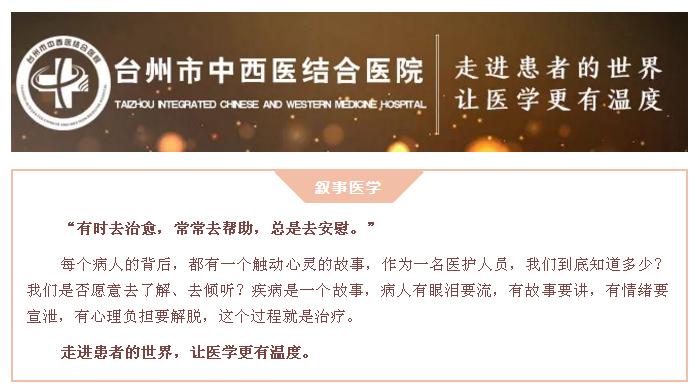 敘事醫(yī)學(xué)文頭.png